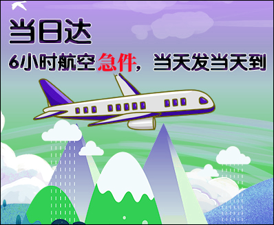 德阳空运西宁机场